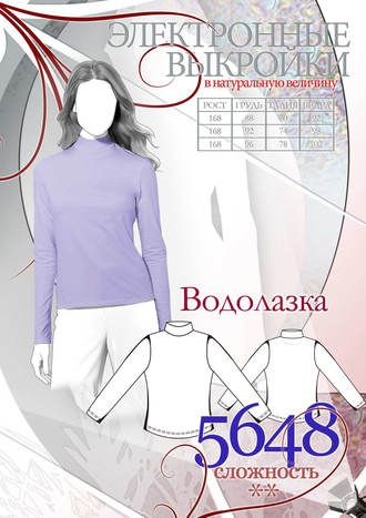 Обложка книги «Водолазка»