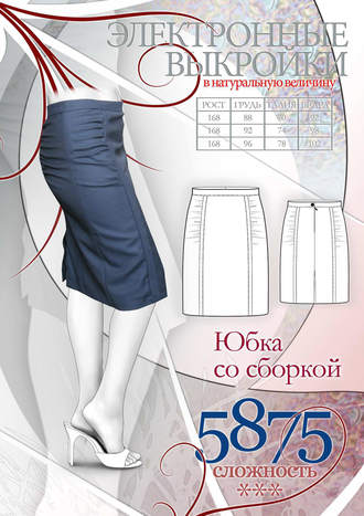 Обложка книги «Юбка со сборкой»