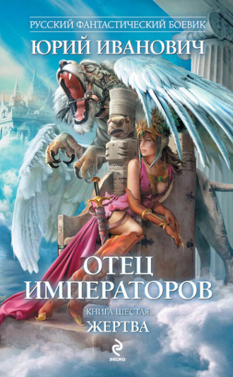 Обложка книги «Жертва»