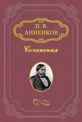 Обложка книги «Материалы для биографии А. С. Пушкина»