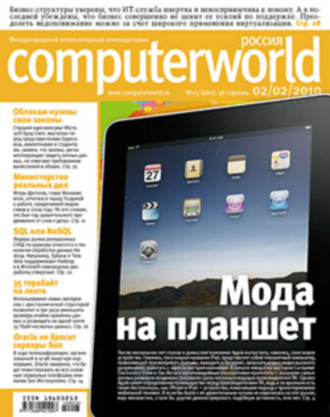 Обложка книги «Журнал Computerworld Россия №03/2010»