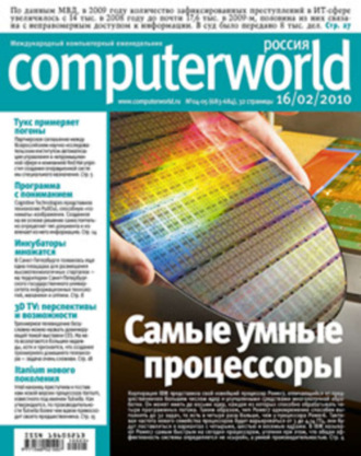 Обложка книги «Журнал Computerworld Россия №04-05/2010»