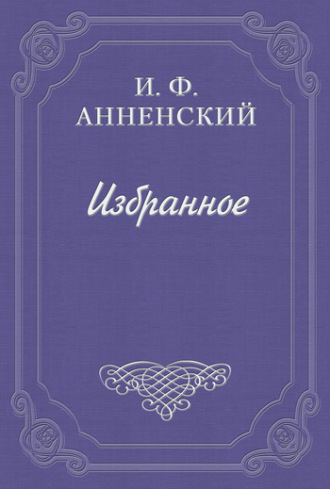 Обложка книги «Речь о Достоевском»