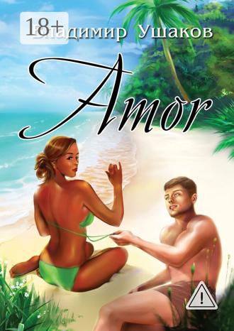 Обложка книги «Amor»