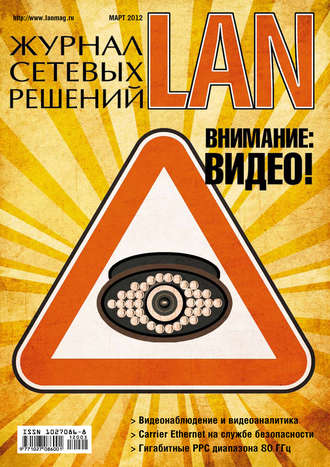 Обложка книги «Журнал сетевых решений / LAN №03/2012»
