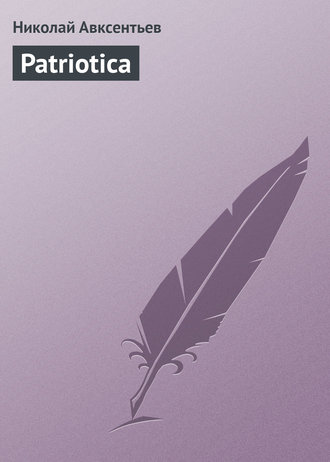 Обложка книги «Patriotica»
