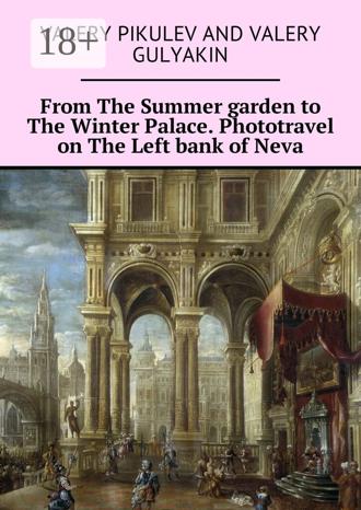 Обложка книги «From The Summer garden to The Winter Palace. Phototravel on The Left bank of Neva»