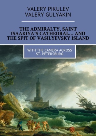 Valery Pikulev. The Admiralty, Saint Isaakiya’s Cathedral… And the Spit of Vasilyevsky Island. With the camera across St. Petersburg