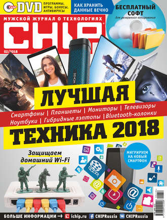 Обложка книги «CHIP. Журнал информационных технологий. №02/2018»