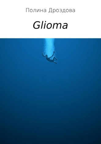 Обложка книги «Glioma»