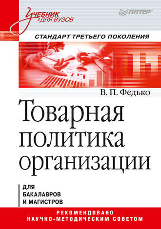 В. П. Федько. Товарная политика организации