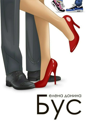 Обложка книги «Бус»