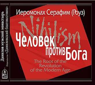 Обложка книги «Человек против Бога»