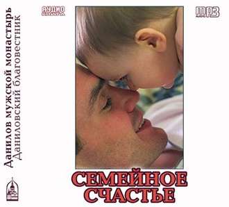 Обложка книги «Семейное счастье»