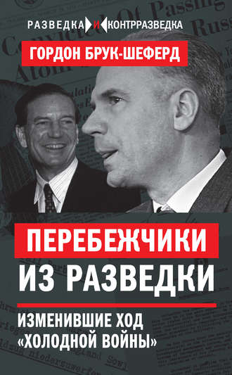 Обложка книги «Перебежчики из разведки. Изменившие ход «холодной войны»»
