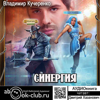 Обложка книги «Синергия»