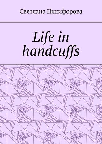 Светлана Никифорова. Life in handcuffs