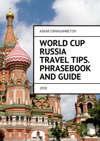 Обложка книги «World Cup Russia Travel Tips. Phrasebook and guide. 2018»