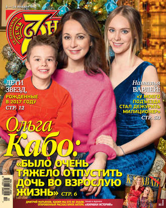 Обложка книги «Семь дней ТВ-программа №02/2018»