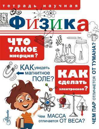 Обложка книги «Физика»