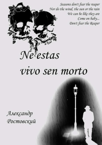 Обложка книги «Ne estas vivo sen morto»