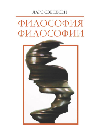 Обложка книги «Философия философии»