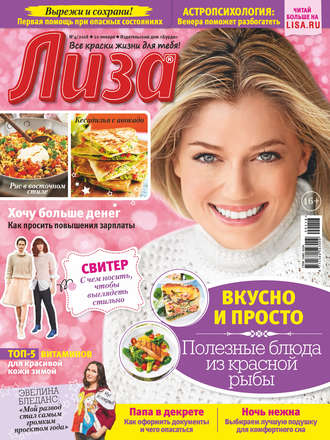 Обложка книги «Журнал «Лиза» №04/2018»