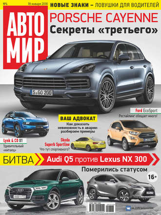Обложка книги «АвтоМир №04/2018»