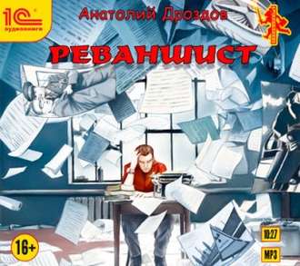 Обложка книги «Реваншист»