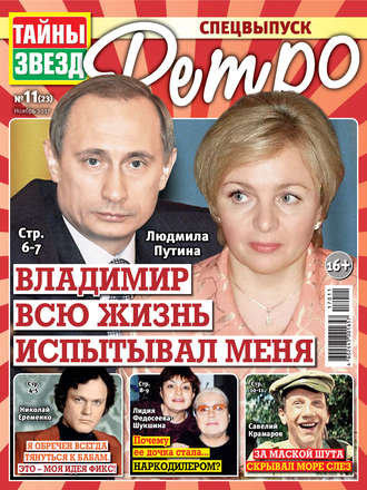 Обложка книги «Тайны звезд Ретро №11/2017»