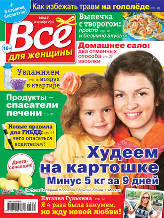 Обложка книги «Всё для женщины №47/2017»
