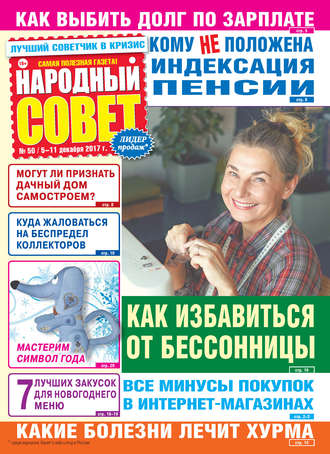 Обложка книги «Народный совет №50/2017»