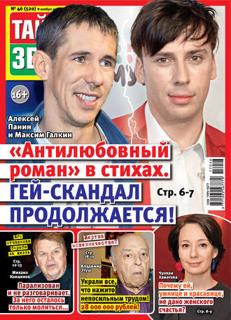 Обложка книги «Тайны звезд №46/2017»