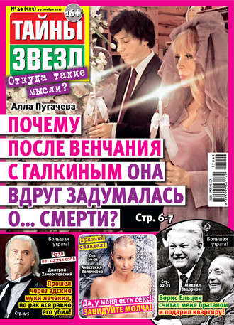 Обложка книги «Тайны звезд №49/2017»