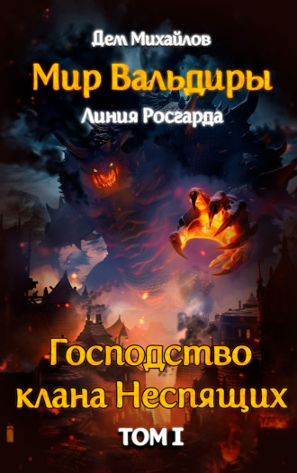 Обложка книги «Господство кланов»