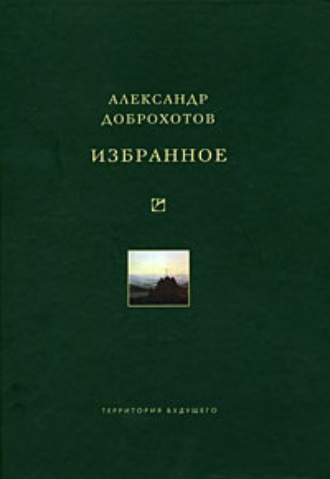 Обложка книги «Избранное»