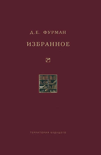 Обложка книги «Избранное»