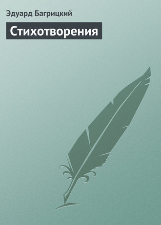 Обложка книги «Стихотворения»