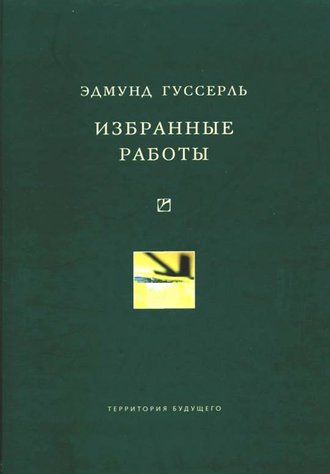 Обложка книги «Избранные работы»