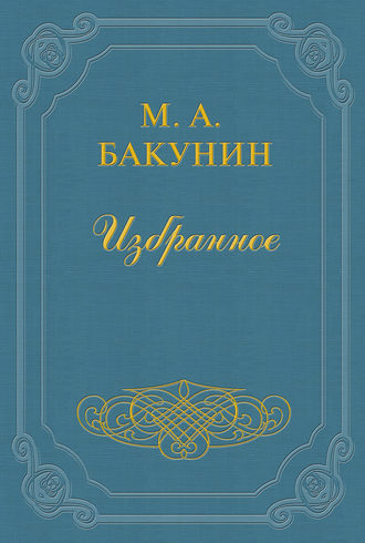 Обложка книги «Организация Интернационала»
