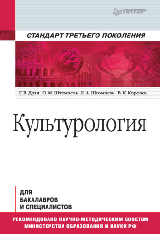 Геннадий Владимирович Драч. Культурология. Учебник для вузов