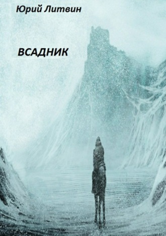 Обложка книги «Всадник»