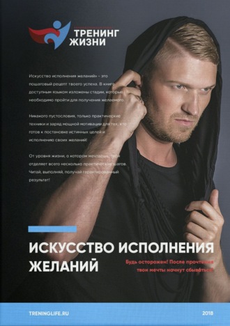 Обложка книги «Искусство исполнения желаний»