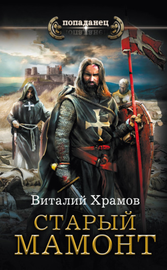 Обложка книги «Катарсис. Старый Мамонт»
