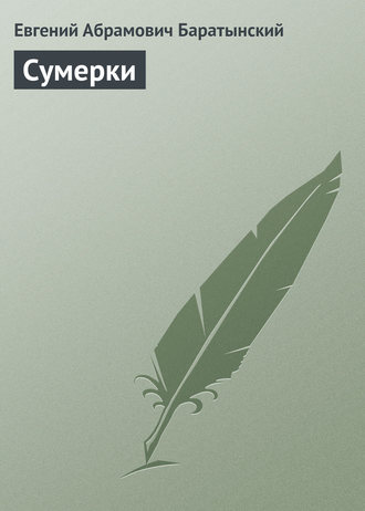 Обложка книги «Сумерки»