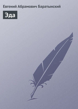 Обложка книги «Эда»