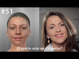 Обложка книги «Стареть или не стареть?»