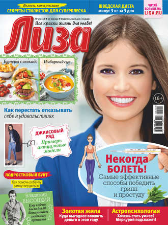 Обложка книги «Журнал «Лиза» №05/2018»