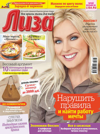 Обложка книги «Журнал «Лиза» №06/2018»