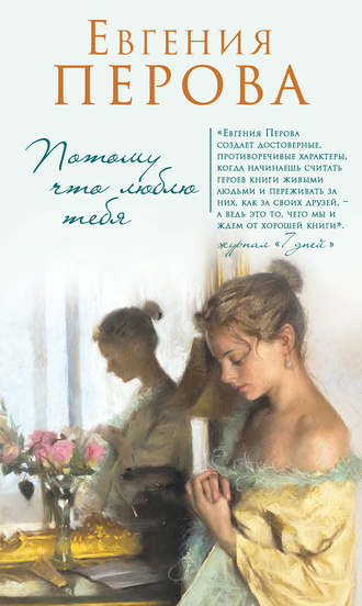 . Потому что люблю тебя